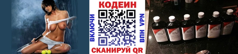 Codein Purple Drank  Купить где  Валдай 